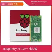 （可開發票）樹莓派CM3計算模塊 Computer Module CM3+核心板 8G/16G/32G EMMC（滿額免
