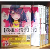 【全新首刷】我推的孩子 1-16完 赤坂アカ+橫槍メンゴ 輝夜姬想讓人告白 人渣的本願【霸氣貓四館】【現貨】少年 漫畫 書 禮物 有發票 有蝦幣 免運 生日禮物