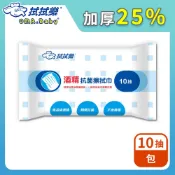 拭拭樂 酒精抗菌擦拭巾 10抽/包【超取】隨身包 酒精濕紙巾