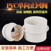 逆止風門 規格110/160/180/200MM PVC管 圓形管 道止迴閥 換氣扇排風管 單嚮閥廚房煙道止逆閥