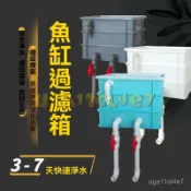 魚缸週轉箱 魚缸過濾箱 水循環係統增氧過濾器 龜缸過濾箱 乾濕分離過濾器 過濾盒 上濾淨水神器 週轉箱 魚池過濾器