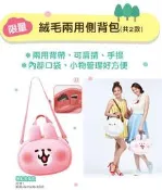 【阿田小鋪】絨毛兩用側背包(粉紅兔兔款)7-11卡娜赫拉的小動物另有造型連帽毛巾陶瓷碗筷組保冷袋保溫瓶保時捷porter