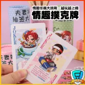 🧡隔日到貨💋情趣撲克牌 抽籤 國王遊戲 真心話大冒險 情侶遊戲 夫妻調情 桌遊 酒店遊戲 懲罰遊戲 成人