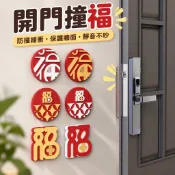 🔥臺灣出貨🔥開門撞福防撞貼 冰箱門把手緩衝墊 靜音大門門後門貼 硅膠防碰撞神器
