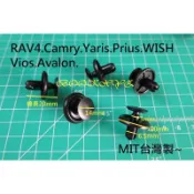 TOYOTA 豐田內規板 固定扣 內龜板 塑膠扣 引擎下戶板 飾板 YARIS ALTIS WISH RAV4 6976