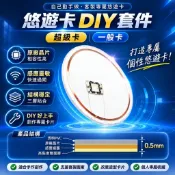 悠遊卡線圈晶片 造型悠遊卡 改造悠遊卡 感應發光悠遊卡 實木造型悠遊卡鑰匙圈  禮品
