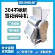 商用立式雪花刨冰機破冰機店刺身碎冰機專用碎冰機顆粒冰管冰機（不含運）9.23
