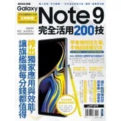 【momoBOOK】Samsung Galaxy Note 9 完全活用200技(電子書)