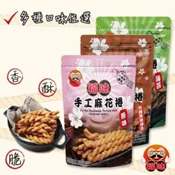 【愛合購】【福味】小琉球麻花捲 (12種口味任選)