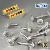 (店+)LaBear 自攻螺絲 十字 白鐵螺絲 8# (M4.2) 410白鐵 攻牙螺絲 大扁頭螺絲 螺絲 台灣製