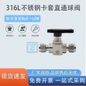 鉑匯生活 【全網低價 可打統編】316L不銹鋼卡套直通球閥3000psi 高壓兩通開關閥代替進口儀器球閥