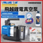 真空幫浦  VRP-2DLi/2SLi 真空泵 無刷直流 充電式 R32空調 抽氣泵