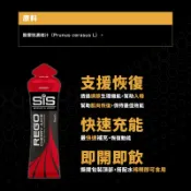 SIS REGO CHERRY JUICE 濃縮酸櫻桃汁,100%蒙莫朗西櫻桃.富花青素,類黃酮.2026/0325