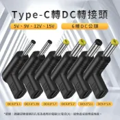 (店+)台灣出貨 USB-C轉DC 轉接頭 Type-C 轉 DC 誘騙器 PD轉DC供電 DC 5V 9V 12V 15V