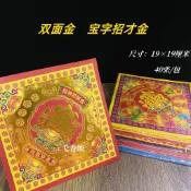 ⭐樂觀天國 燙滿金雙面彩印財申金招才進寶正方形摺紙19*19 燙金紙金箔紙