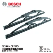 BOSCH NISSAN CEFIRO 日本鍍膜雨刷 免運 96 ~ 99年 防跳動 22 20吋 哈家人