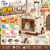 【Secaii設彩品牌店 24H出貨】寵物推車 寵物移動行李箱 寵物拉車 寵物包 外出籠 拉桿箱（爬坡款/飛機輪兩用）