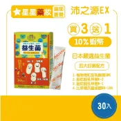 〔買3送1〕達特仕 自然革命-沛之源EX 乳酸菌 日本嚴選兒童益生菌 華信