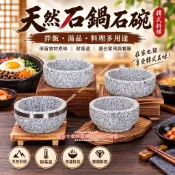 天然石鍋石碗 韓國料理專用正宗韓式石碗耐高溫石鍋拌飯專用 高溫韓國料理碗 保溫極佳  韓式餐廳家用必備 拌飯專用石鍋