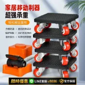 洋洋優品 【台灣公司 可開發票】搬重物神器搬家萬向輪家具移動器萬能工具滑輪挪床柜子搬 運省力