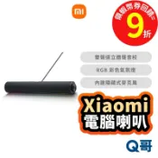 Xiaomi 小米 電腦喇叭 燈效喇叭 全頻段喇叭 內建麥克風 桌上喇叭 藍芽喇叭 Mi135