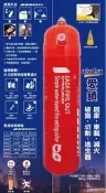 愛鎖謝教官 居家 車用 滅火器 逃生器