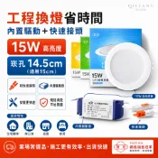 旭光 LED崁燈 15W 15公分 6吋 三色溫 嵌燈 白光/自然光/黃光 高亮度 內置驅動器 附快速接頭