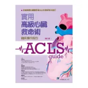 (店+)【合記】書本熊 實用高級心臟救命術:臨床操作指引(第三版2026)9789863686231