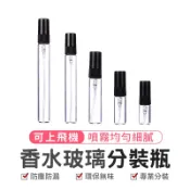 香水玻璃分裝瓶 迷你便攜香水玻璃噴霧瓶 化妝品精油試管瓶 隨身3ML 5ML香水瓶10ML玻璃瓶 香水樣品 小香小樣噴瓶