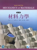 【天瓏網路書店】材料力學, 10/e (Hibbeler: Mechanics of Materials, 10/e)