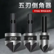 寓偉 倒角器 毛邊刀 去毛邊 電鑽倒角器 高速鋼 修邊 刺去毛刺神器 倒角刀 五刃倒角刀去毛刺倒角器五刃銑刀手電鉆倒角鉆頭擴孔