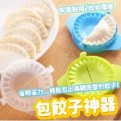 [大量現貨] 水餃 水餃盒 包水餃 水餃模具 模具 捏餃子 DIY 包餃子 包水餃 包餃神器 手動捏餃 水餃模型
