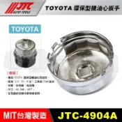 【小楊汽車工具】現貨 JTC 4904A TOYOTA 環保型機油心板手 機油心 豐田 機油芯 套筒 扳手 新wish