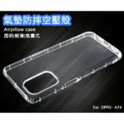 【嚴選外框】 OPPO A74 5G 空壓殼 氣墊 透明殼 防摔殼 透明 防撞 軟殼 手機殼 保護殼