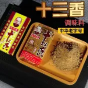 王守義十三香 孜然粉 麻辣鮮 燒烤料 麵條料 包餃子餡料 孜然粉 燒菜 歡迎批發團購