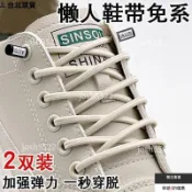 免運彈力鞋帶 5mm 圓形 彈性鞋帶 鞋帶 懶人鞋帶 免綁鞋帶 半圓鞋帶 圓鞋帶 懶人彈性鞋帶 彈力鞋帶 JOU