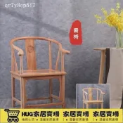 新中式南宮現代 椅子圈椅實木椅子 茶椅靠背官帽椅椅扶手梳背椅 居家生活 〉 傢俱 〉 椅子
