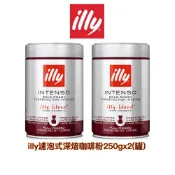 義大利【illy】濾泡深焙咖啡粉(單罐)｜250g｜總代理公司貨｜含稅開發票