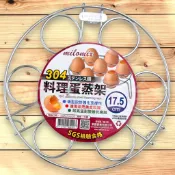 3區 SGS檢驗合格 304不鏽鋼料理蛋蒸架 17.5cm 隔熱架 蒸架 電鍋架 廚房 蛋蒸架 蒸蛋架 蒸蛋