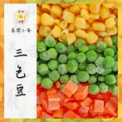 快速出貨 🚚 三色豆 冷凍食品 1公斤
