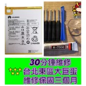 華為 Mediapad M3 8.4吋 M5 8.4吋 T5 電池 Huawei AGS2-L03 SHT-AL09