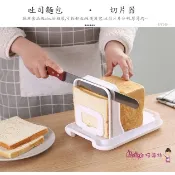 糖糖烘焙 Betty’s焙蒂絲 吐司麵包切片器 DT1424 吐司切片器 麵包切片器 分片器 切片架