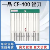 貝貝⭐ 一品CF-400金剛石大平斜銼刀 扁平整形合金鋼銼 鑽石合金套裝銼刀 ⭐優選
