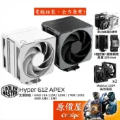 CoolerMaster酷碼 Hyper 612 APEX【高15.9】雙塔/CPU散熱器/原價屋