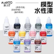 ！【台灣出貨】漫塗Manto水性漆顏料手塗上色塗裝高達模型工具 手辦 娃娃 可噴塗