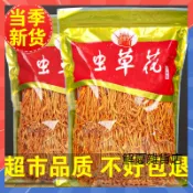 【當季新貨】無硫蟲草花500g袋裝 乾貨 特級蟲草花  正品蟲草菇 金蟲草 煲湯材料 原色蟲草花 營養美味菌菇湯