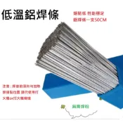 附發票◀展翔機械五金► 噴火槍 鋁鋁焊條 鋁鋁焊絲 鋁鋁藥芯焊條 無需焊粉 鋁焊條 1.6/2.0/2.5