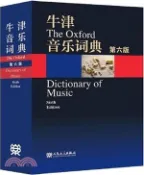 【三民網路書店】牛津音樂詞典(第六版)（簡體書） 作者：(英)邁克爾‧肯尼迪;(英)喬伊斯‧伯恩‧肯尼迪;(英)蒂姆‧拉瑟福德-約翰遜