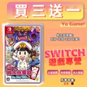 桃太郎電鐵：昭和 平成 令和 定番！ switch游戲 數位游戲片 買三送一