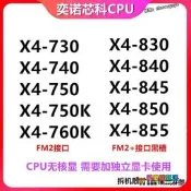 【限時下殺】AMD速龍X4 730 740 750X 760K FM2 X830 840 850 860K X870K